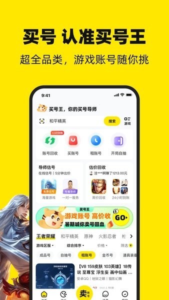 买号王交易平台截图4