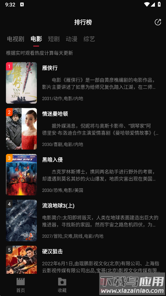 八戒影视app下载原版最新版截图2