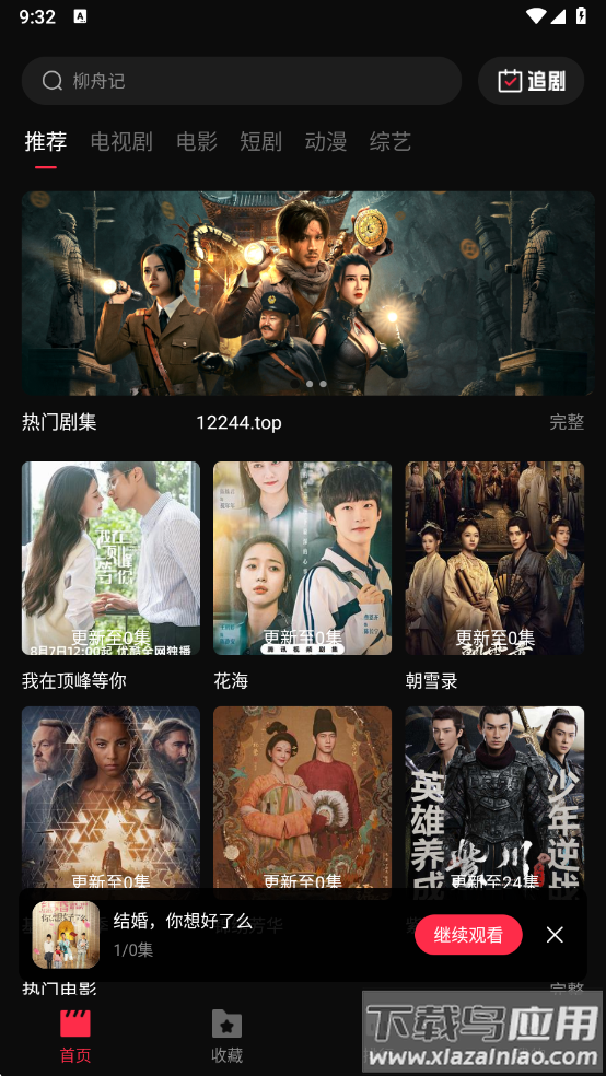 八戒影视app下载原版最新版截图4