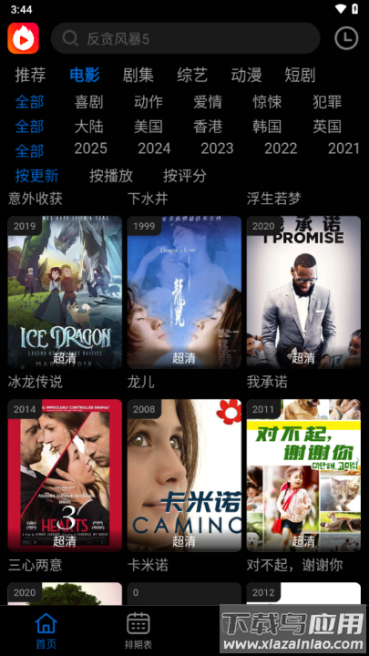 火猫视频最新版(火猫影视)截图