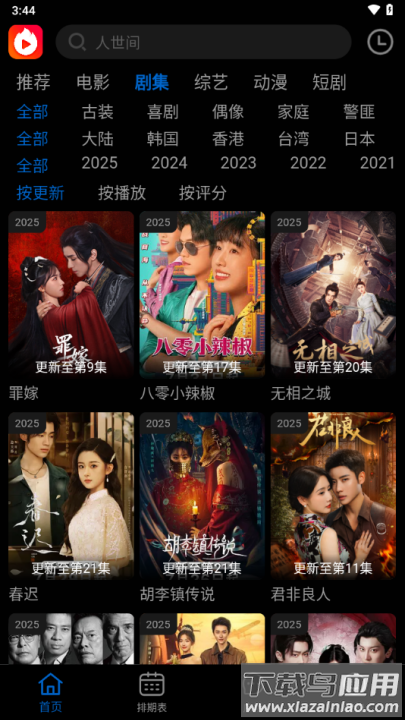 火猫视频最新版(火猫影视)截图