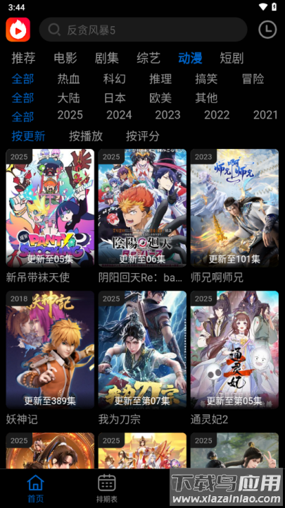 火猫视频最新版(火猫影视)截图