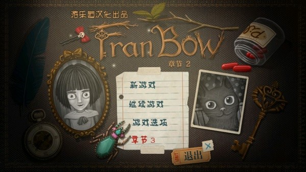 弗兰的悲惨之旅2中文版(Fran Bow Chapter 2)截图2