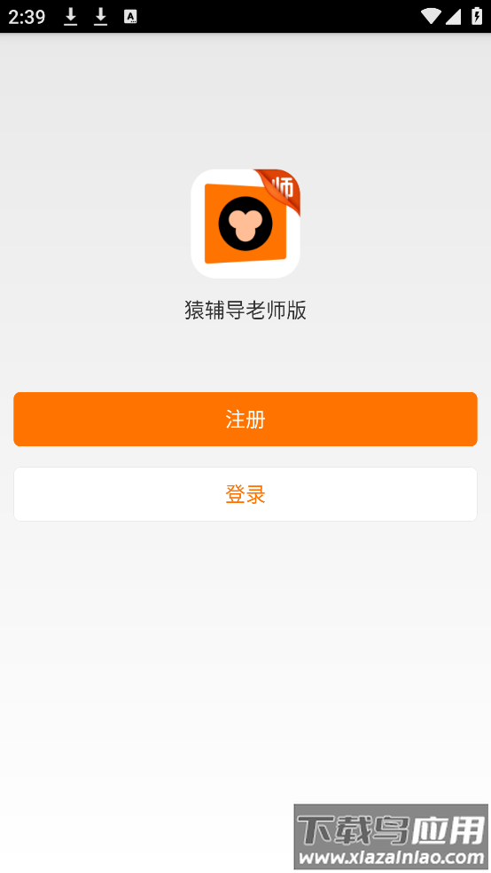 猿辅导教师版(猿辅导老师版)最新版截图1