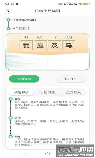 成语之家最新版截图