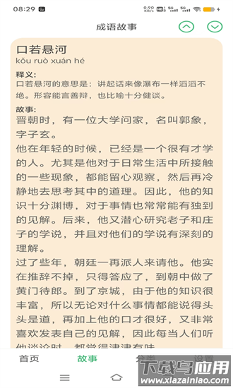 成语之家最新版截图
