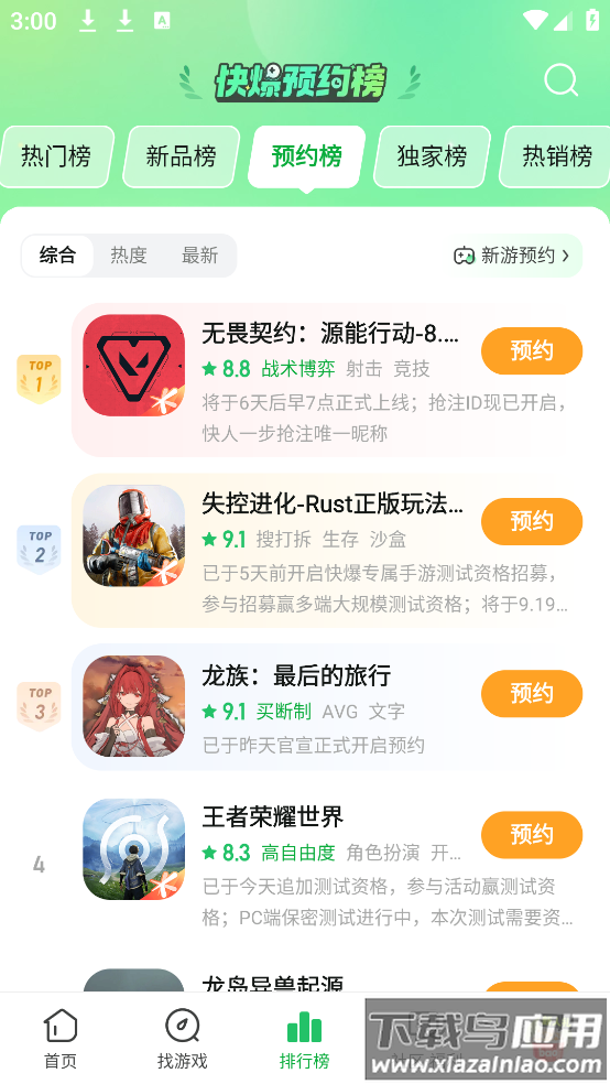 好游快爆下载官方截图4