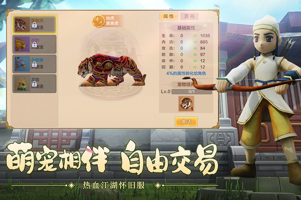 热血江湖vivo版截图