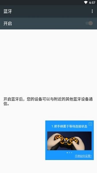 腾讯手柄助手安卓版最新版截图2