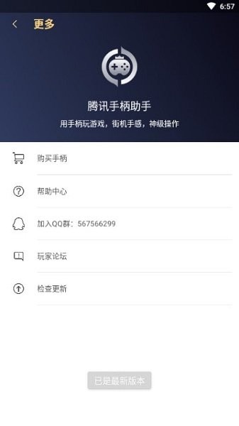 腾讯手柄助手安卓版最新版截图3