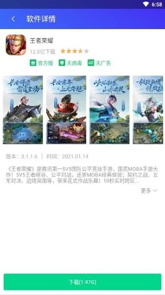 腾讯手柄助手安卓版最新版截图4