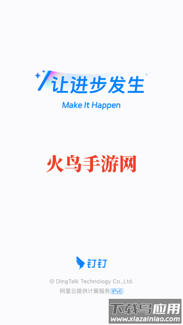 下载钉钉app免费下载