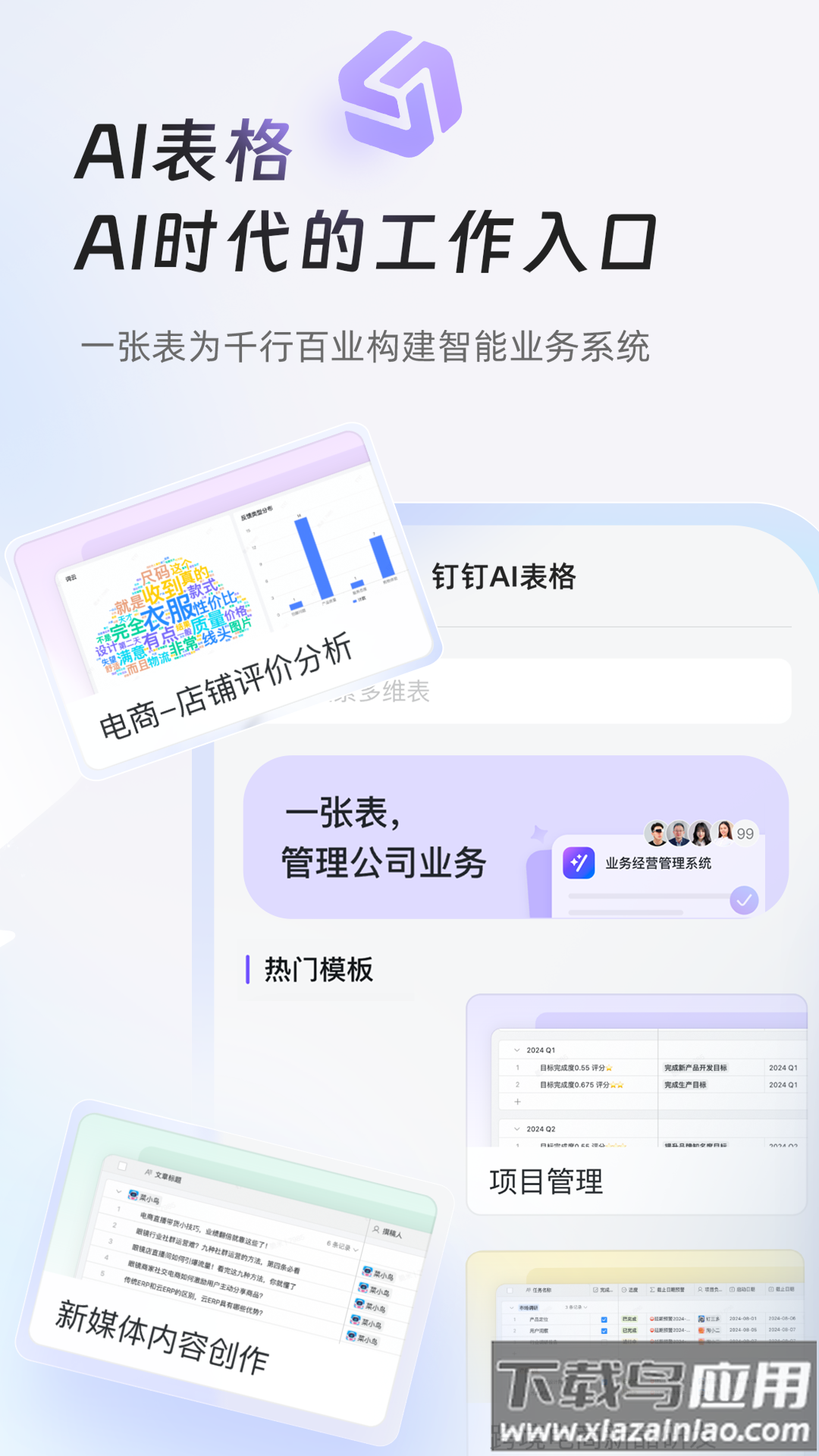 下载钉钉app免费下载截图4