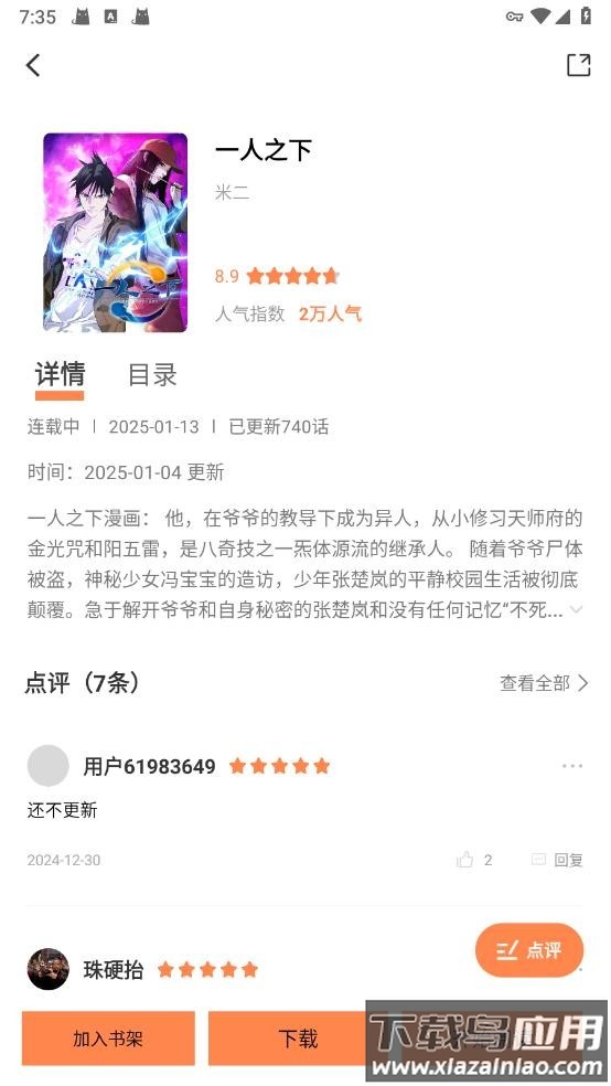 梦漫彩漫画app官方正版下载最新版本最新版截图3