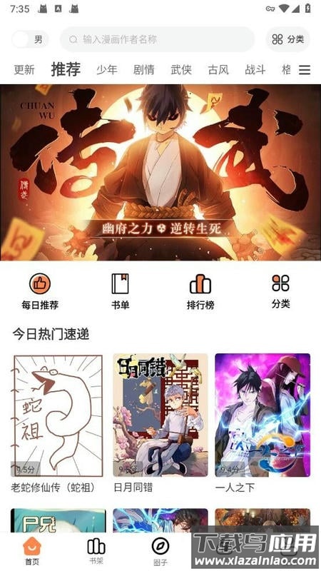 梦漫彩漫画app官方正版下载最新版本最新版截图5