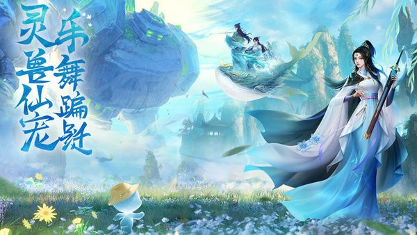 千古宠界国风仙侠手游最新版截图1