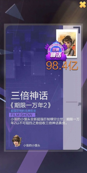 票房大卖王小米版