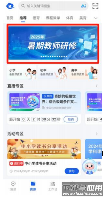 智慧中小学app下载手机版安装