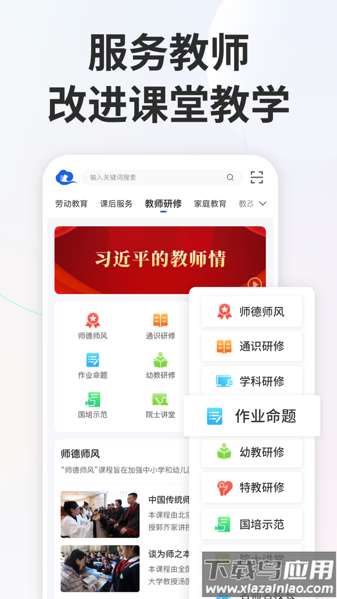 智慧中小学app下载手机版安装截图2