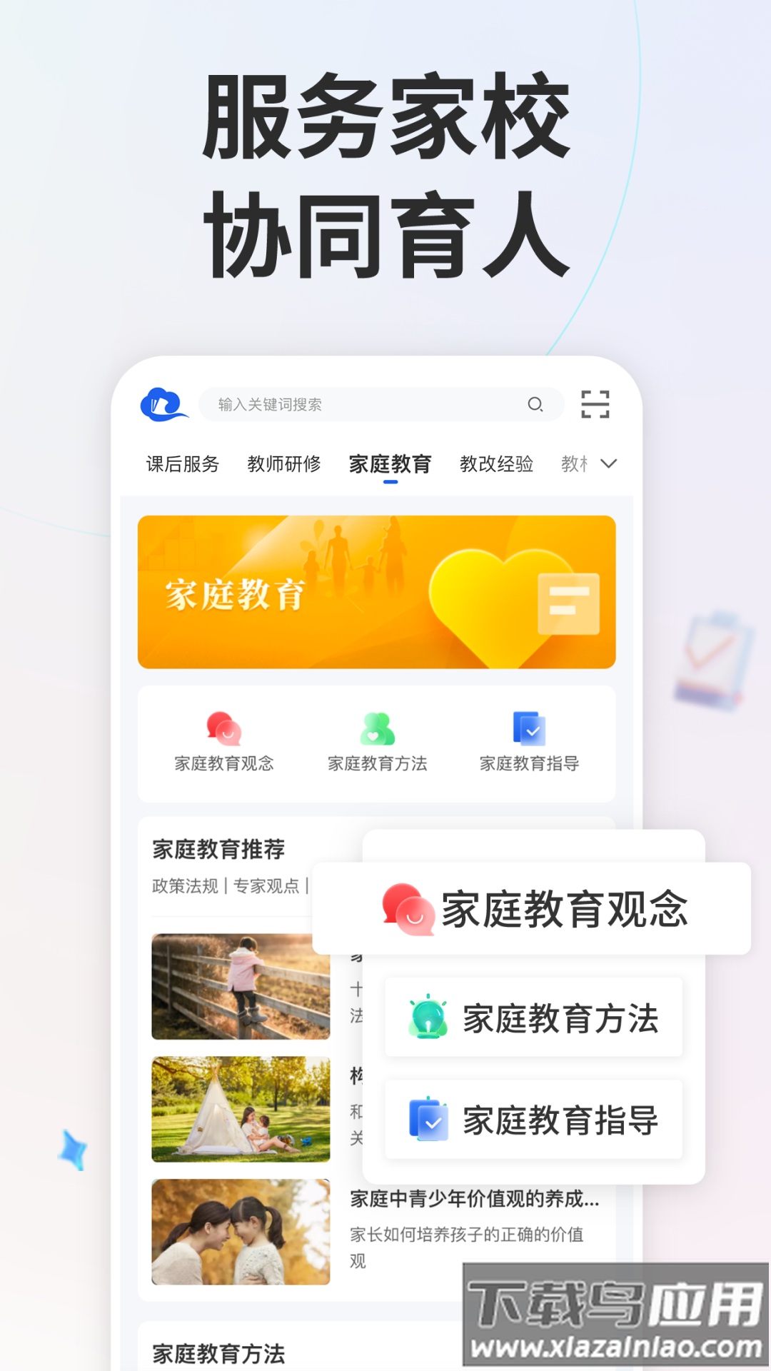 智慧中小学app下载手机版安装截图3