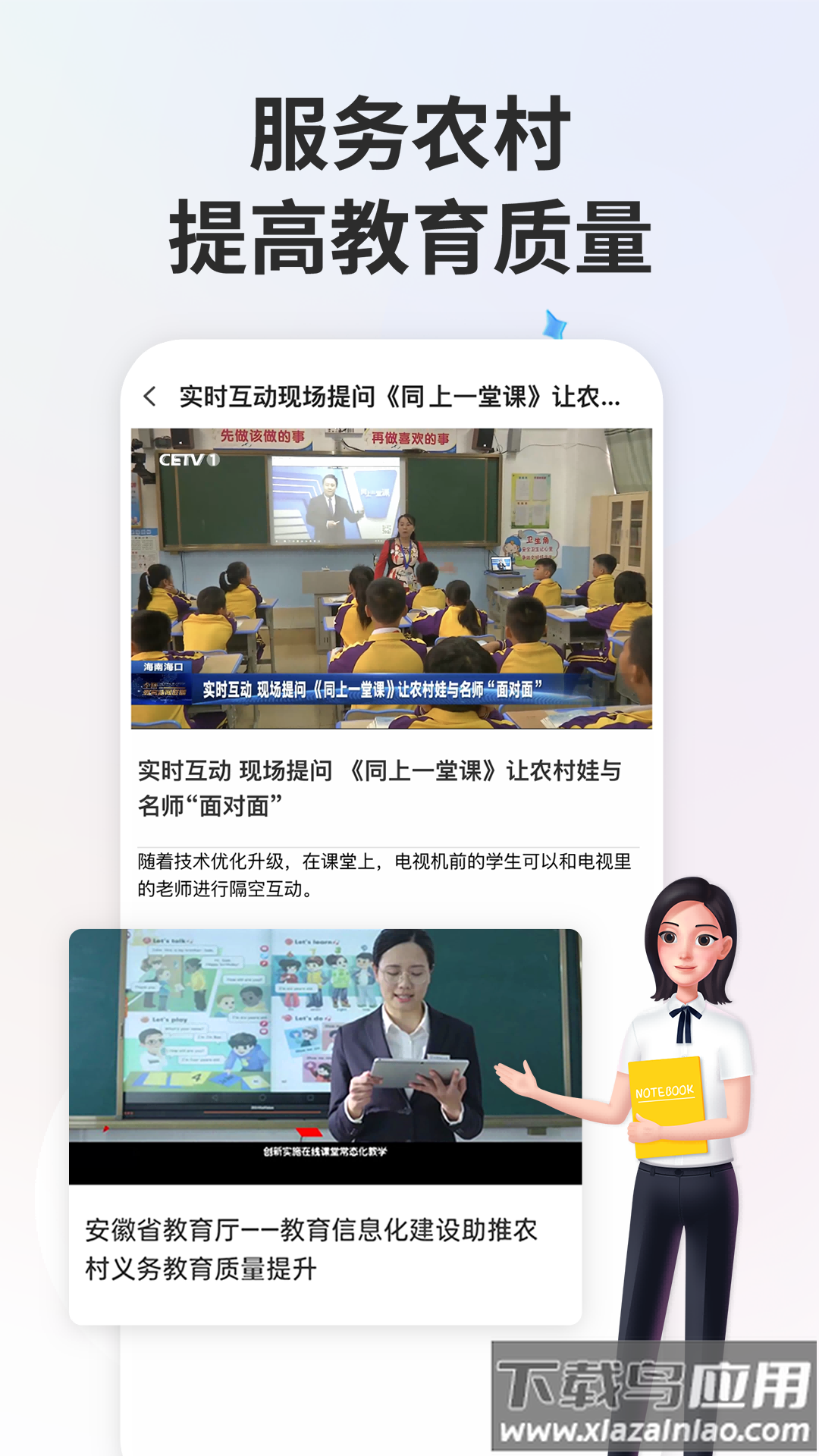 智慧中小学app下载手机版安装截图4