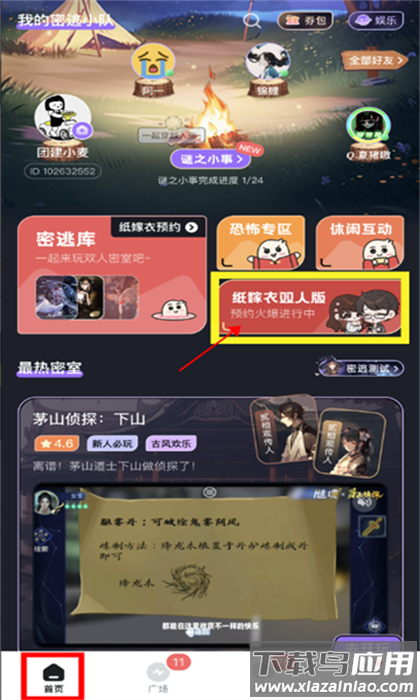 谜境纸嫁衣双人版截图1