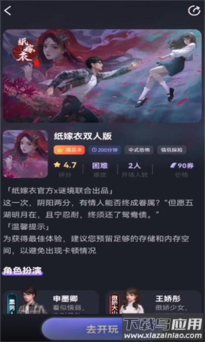 谜境纸嫁衣双人版截图3