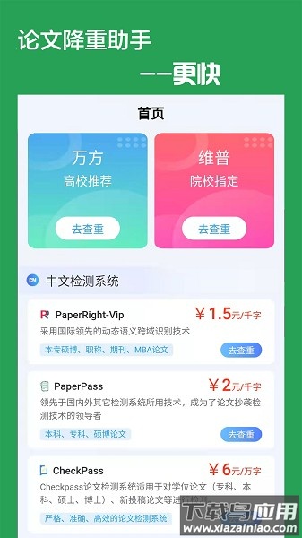 论文降重助手软件截图