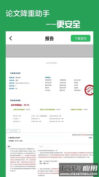 论文降重助手软件截图