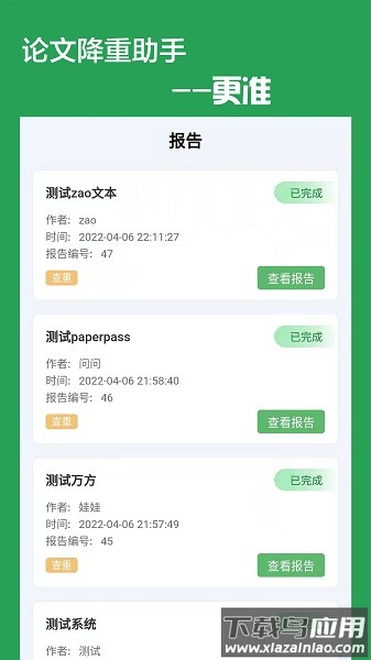 论文降重助手软件截图