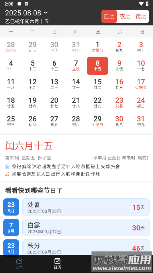 下载天气预报官方免费版截图1