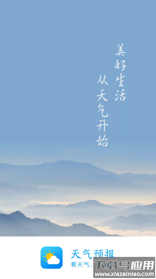 下载天气预报官方免费版截图2