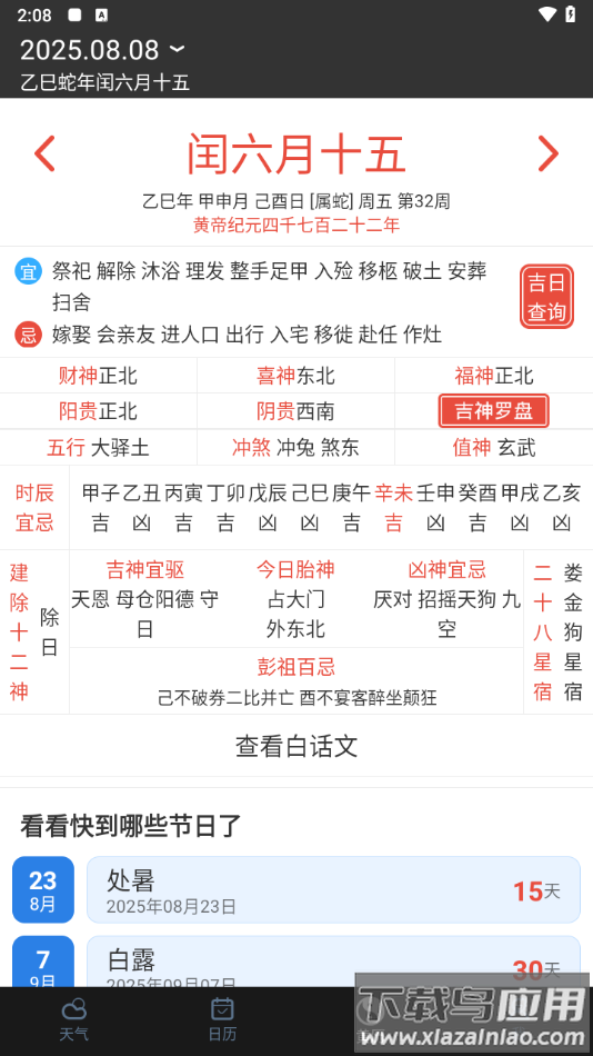 下载天气预报官方免费版截图3