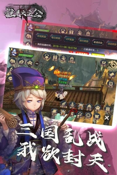 谁是大主公手游截图1