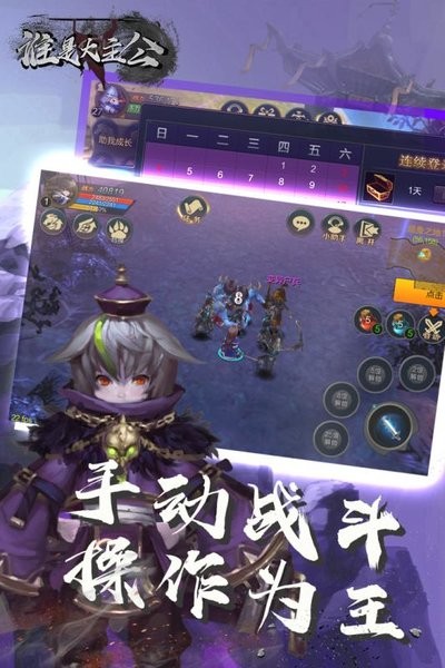 谁是大主公手游截图3