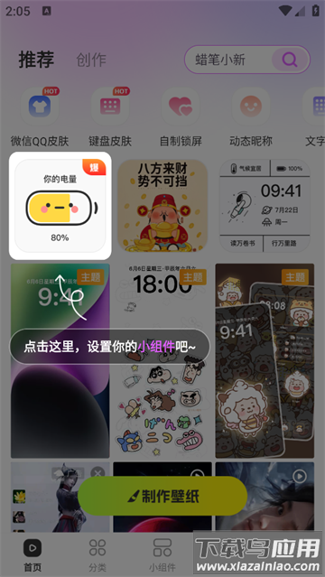 壁纸酷酷软件下载安装