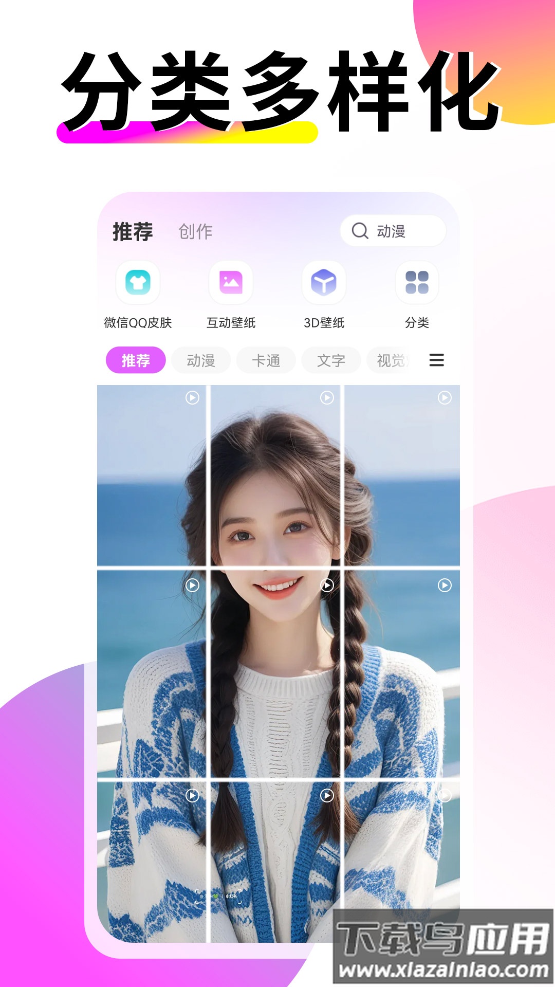 壁纸酷酷软件下载安装截图4