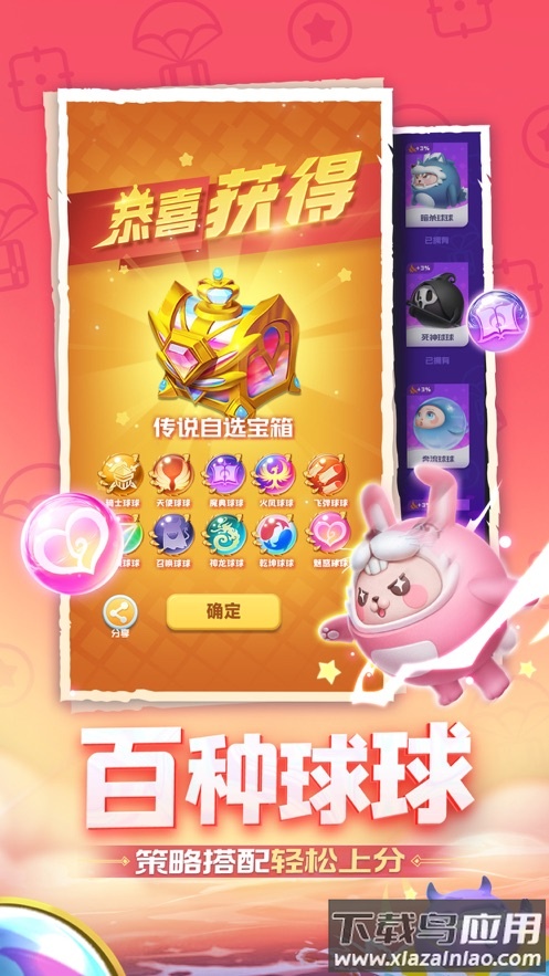 球球英雄官方版本截图3