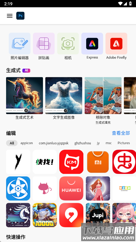 photoshop下载安卓版(Adobe Photoshop Express)截图2