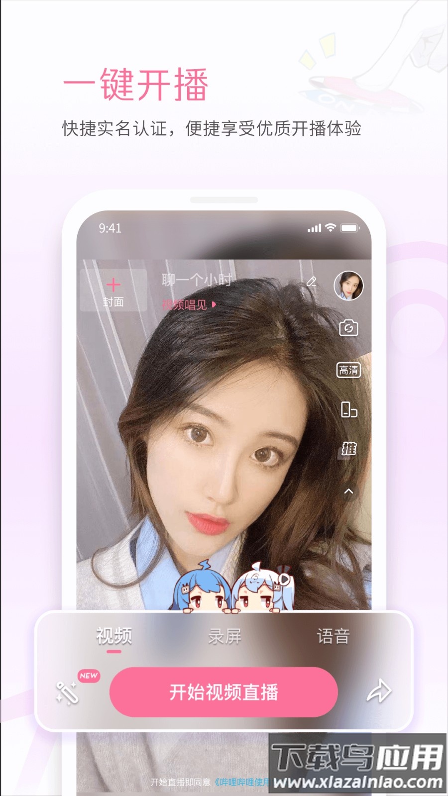 bilibili link手机版下载(哔哩哔哩直播姬)截图3