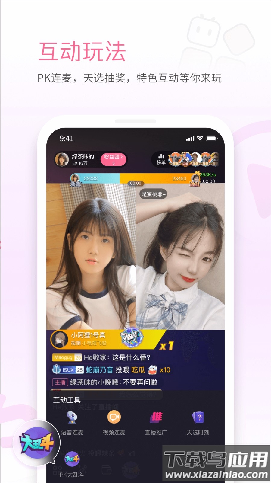 bilibili link手机版下载(哔哩哔哩直播姬)截图4