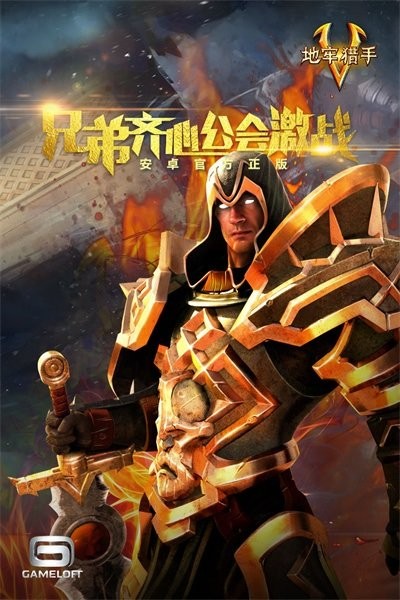 地牢猎手5游戏最新版截图2