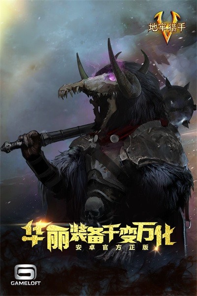 地牢猎手5游戏最新版截图3