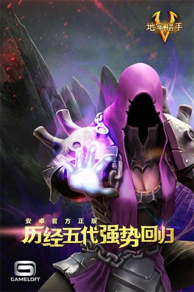 地牢猎手5游戏最新版截图4