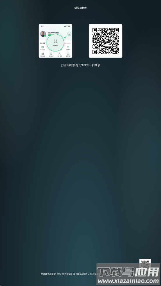 绿联私有云TV客户端最新版截图2