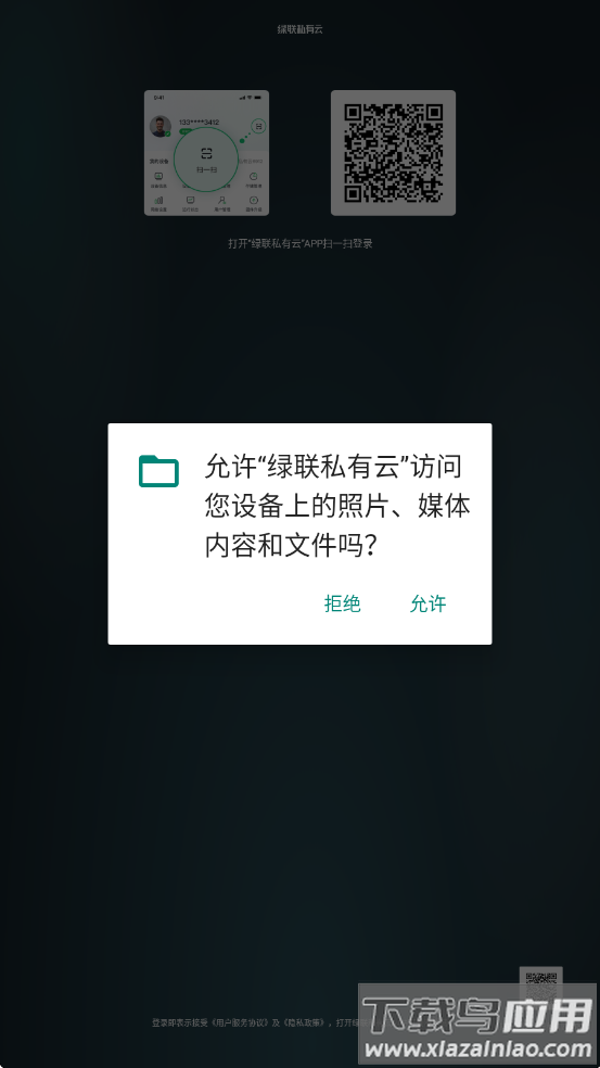绿联私有云TV客户端最新版截图3