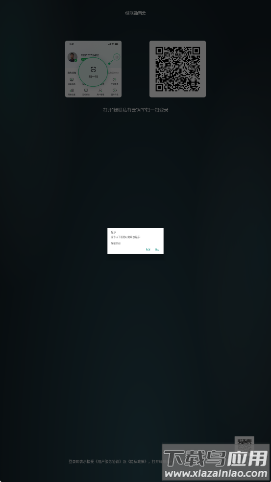 绿联私有云TV客户端最新版截图4