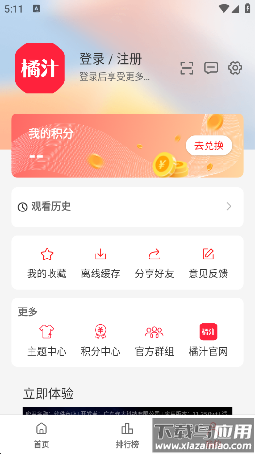 橘汁官方版截图4