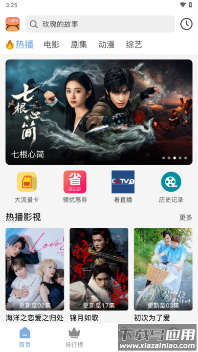 北川影视软件最新版截图3