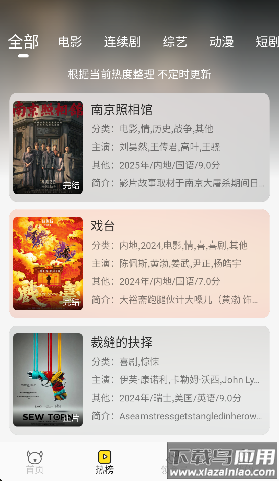 乐达影视正版官方下载截图2